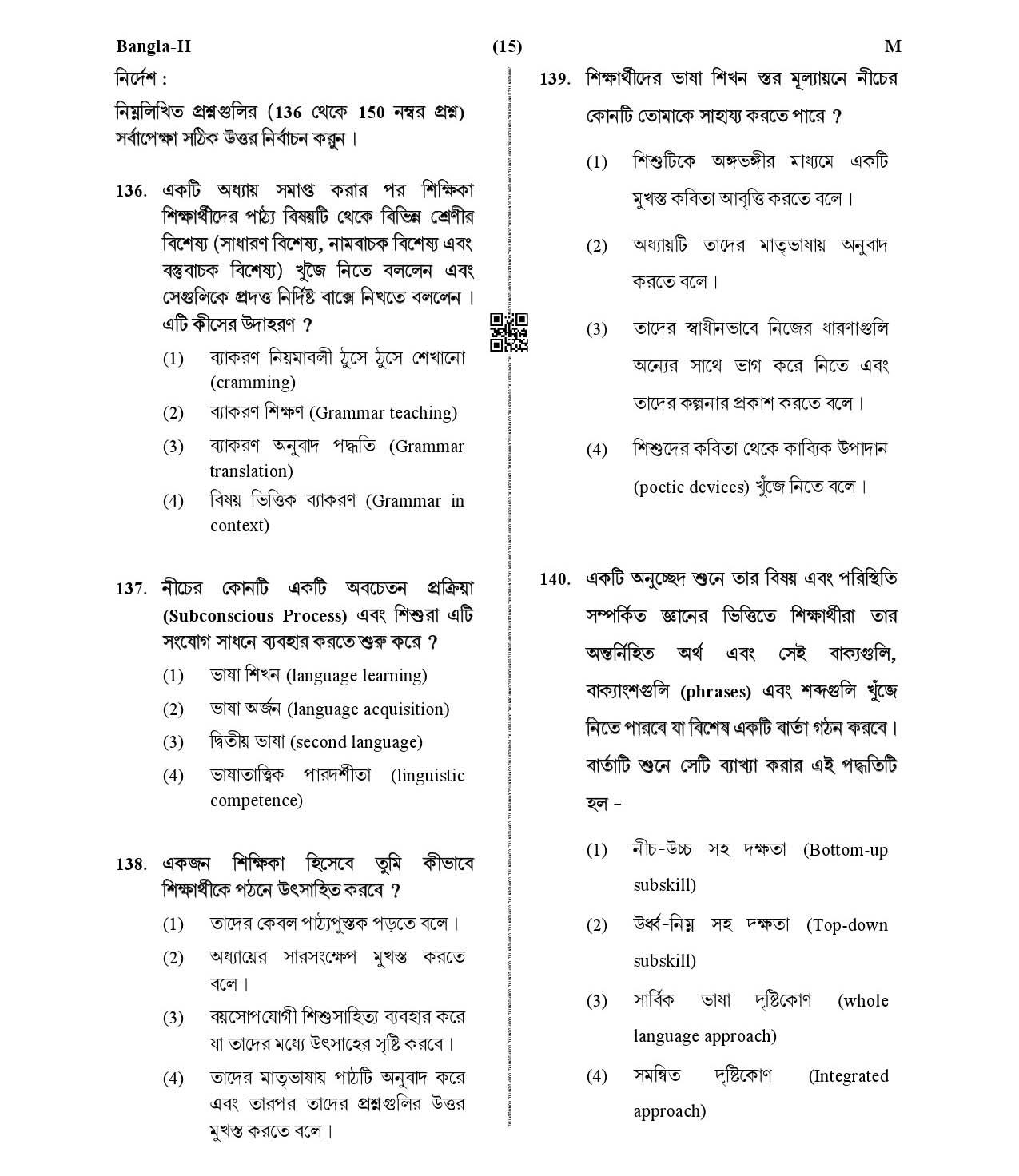 CTET January 2021 Paper 2 Part V Language II Bengali 6