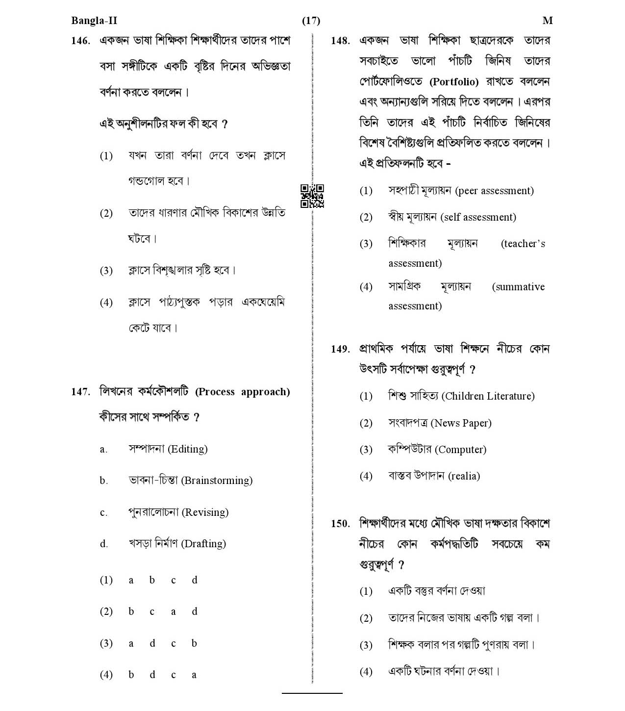 CTET January 2021 Paper 2 Part V Language II Bengali 8