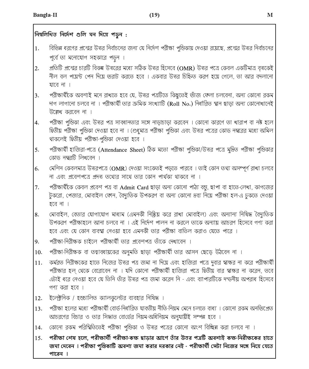 CTET January 2021 Paper 2 Part V Language II Bengali 9