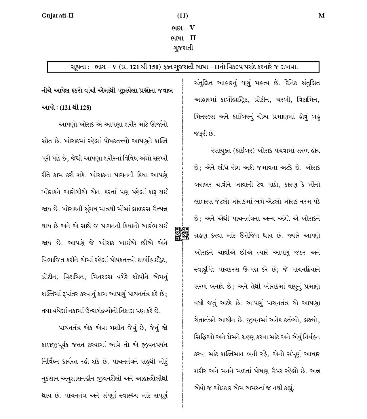 CTET January 2021 Paper 2 Part V Language II Gujarati 2