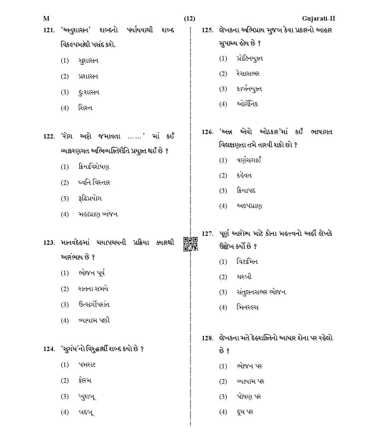 CTET January 2021 Paper 2 Part V Language II Gujarati 3