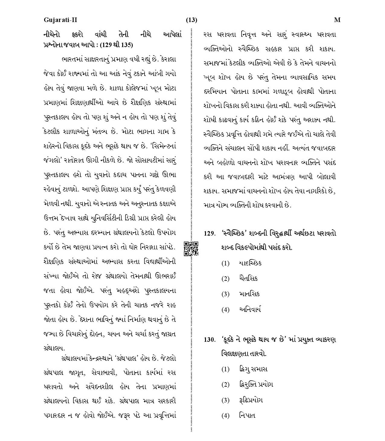 CTET January 2021 Paper 2 Part V Language II Gujarati 4