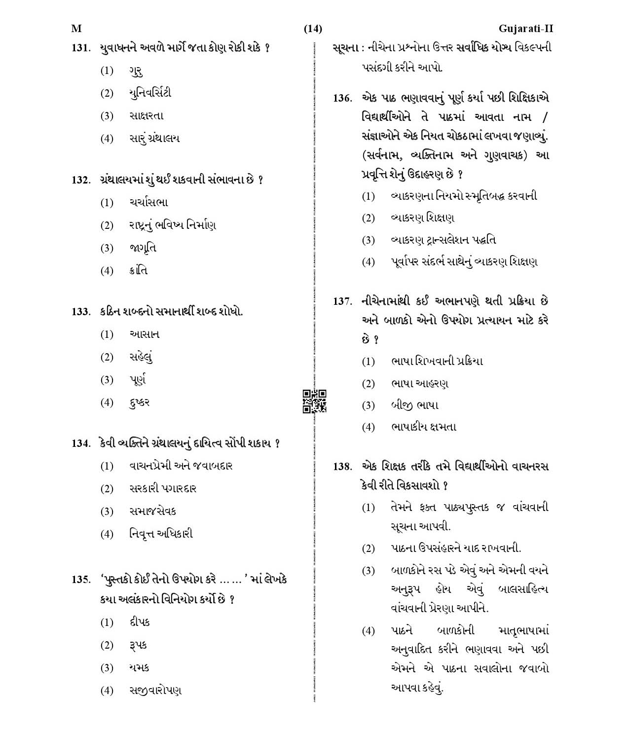 CTET January 2021 Paper 2 Part V Language II Gujarati 5