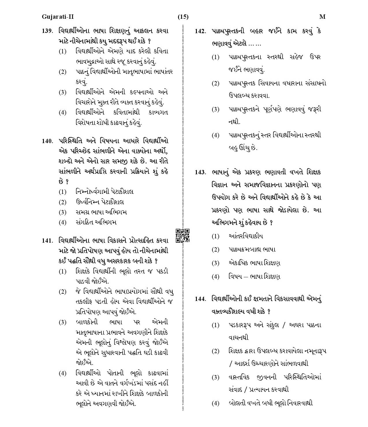 CTET January 2021 Paper 2 Part V Language II Gujarati 6