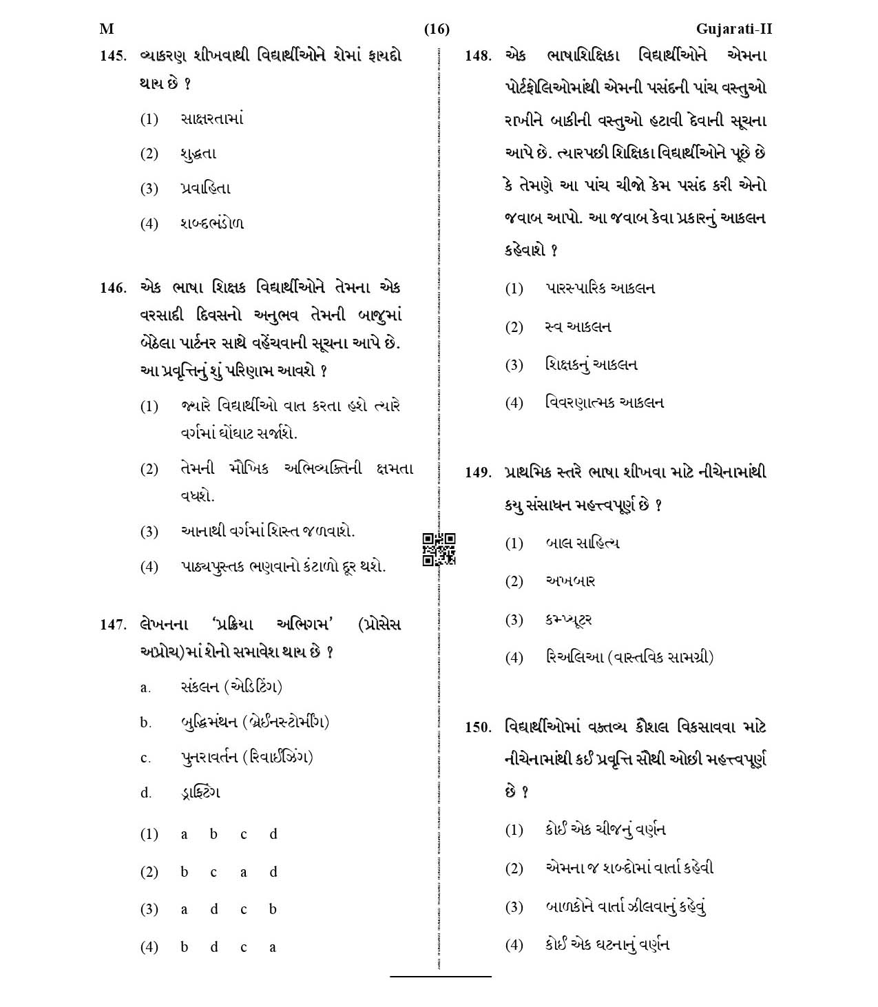 CTET January 2021 Paper 2 Part V Language II Gujarati 7