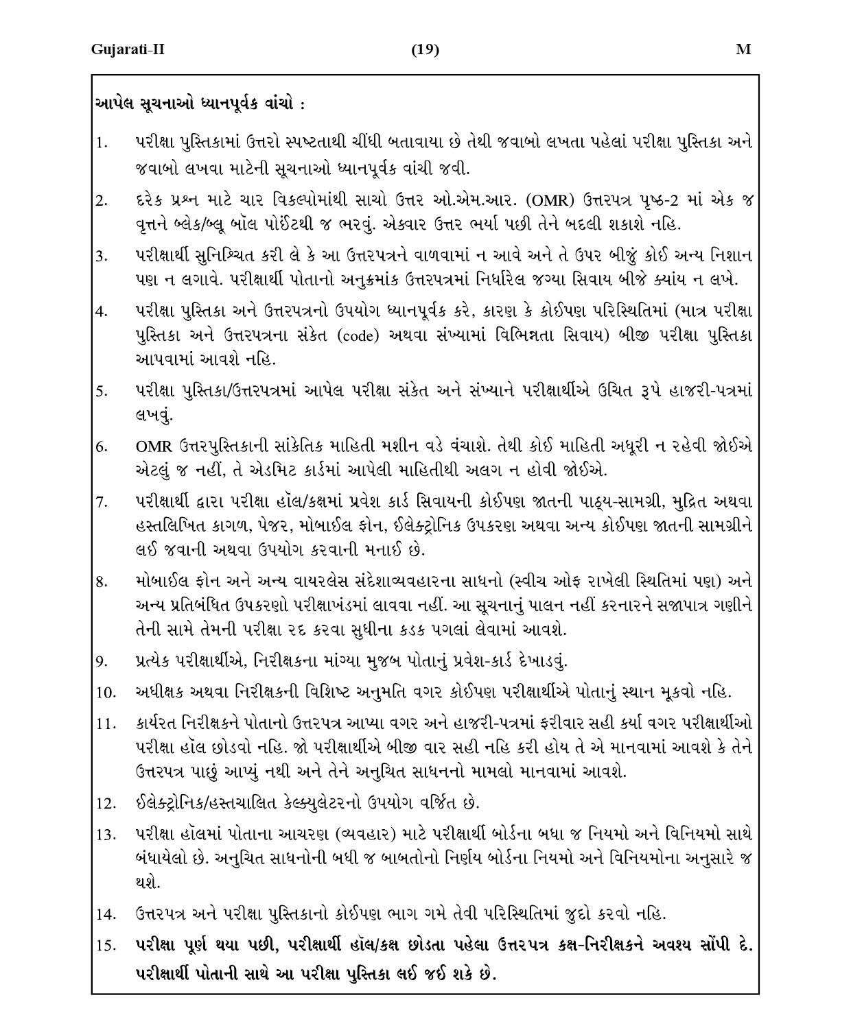 CTET January 2021 Paper 2 Part V Language II Gujarati 8