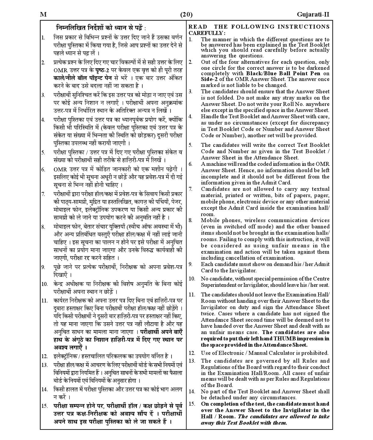 CTET January 2021 Paper 2 Part V Language II Gujarati 9