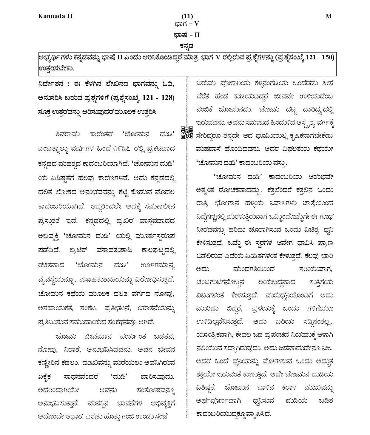 CTET January 2021 Paper 2 Part V Language II Kannada 2