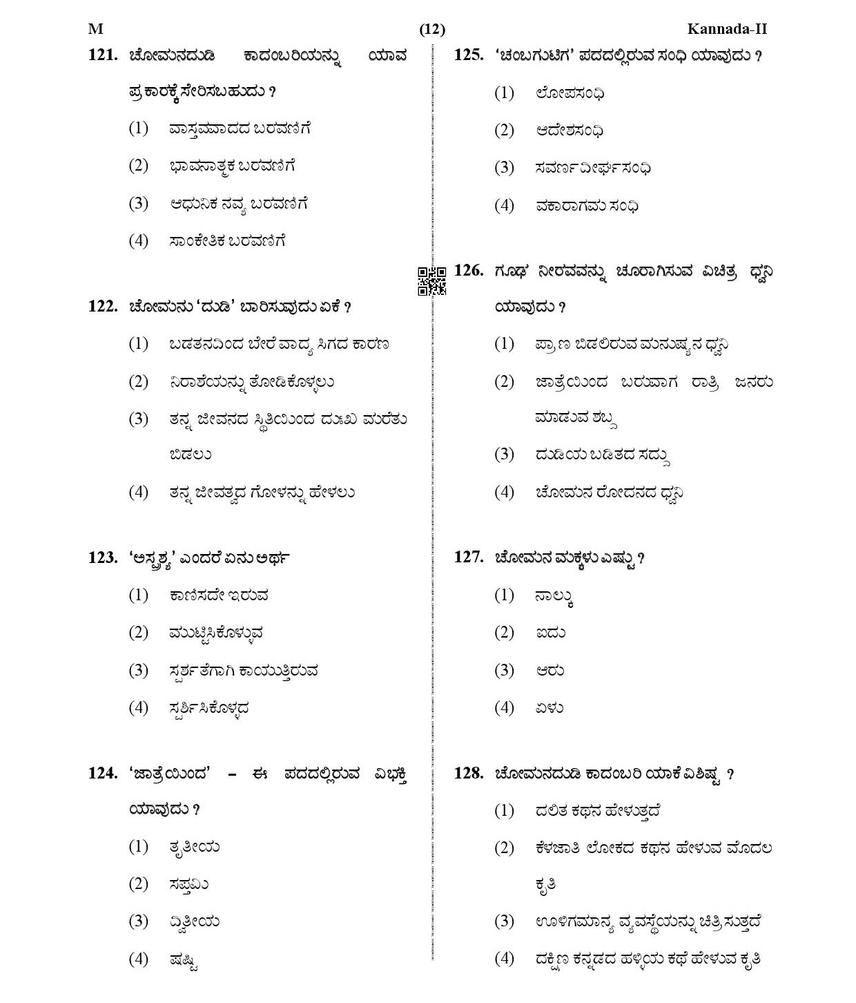 CTET January 2021 Paper 2 Part V Language II Kannada 3