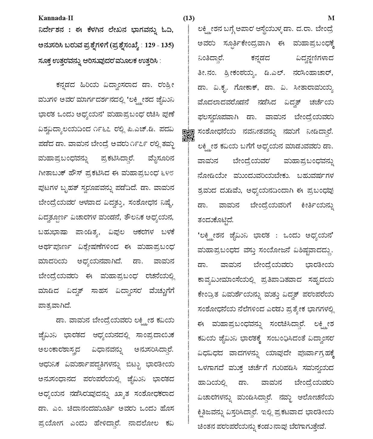 CTET January 2021 Paper 2 Part V Language II Kannada 4