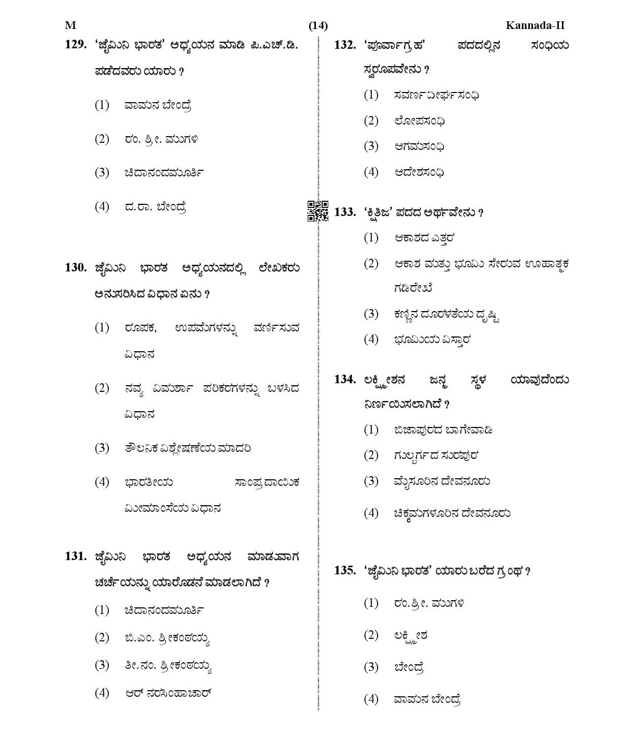 CTET January 2021 Paper 2 Part V Language II Kannada 5