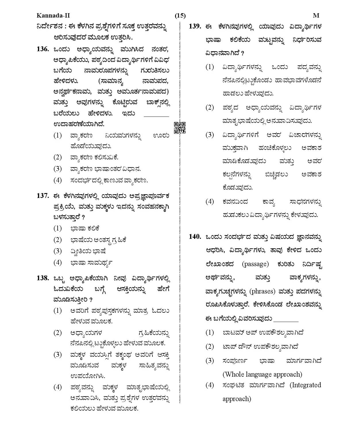 CTET January 2021 Paper 2 Part V Language II Kannada 6