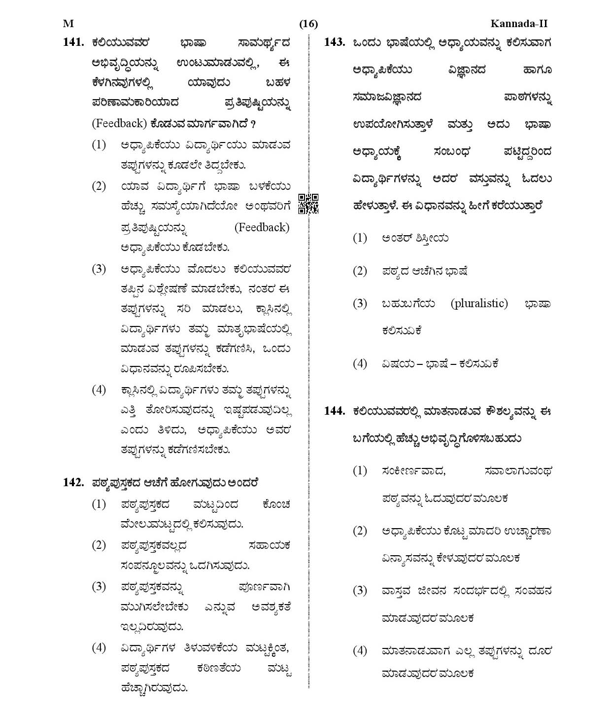 CTET January 2021 Paper 2 Part V Language II Kannada 7