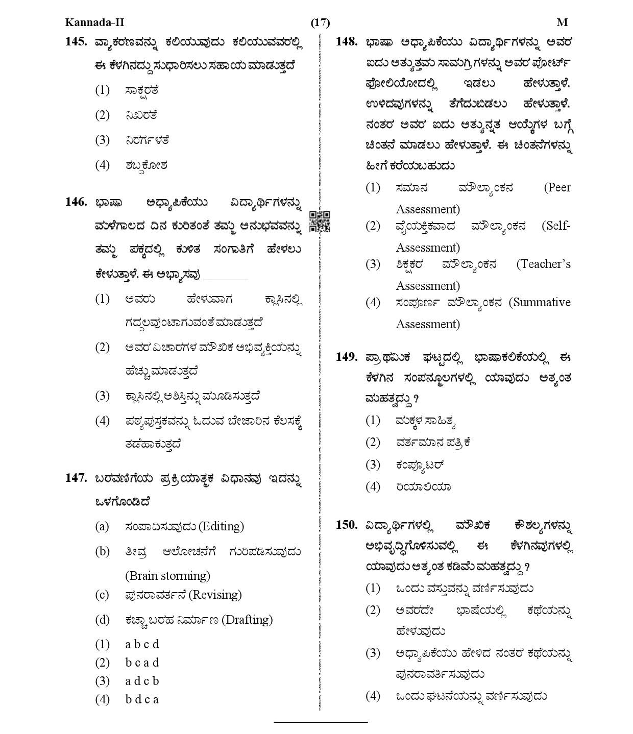 CTET January 2021 Paper 2 Part V Language II Kannada 8