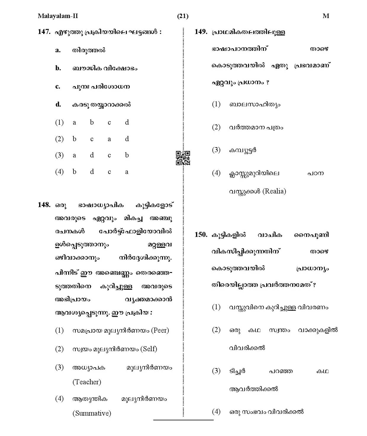 CTET January 2021 Paper 2 Part V Language II Malayalam 10