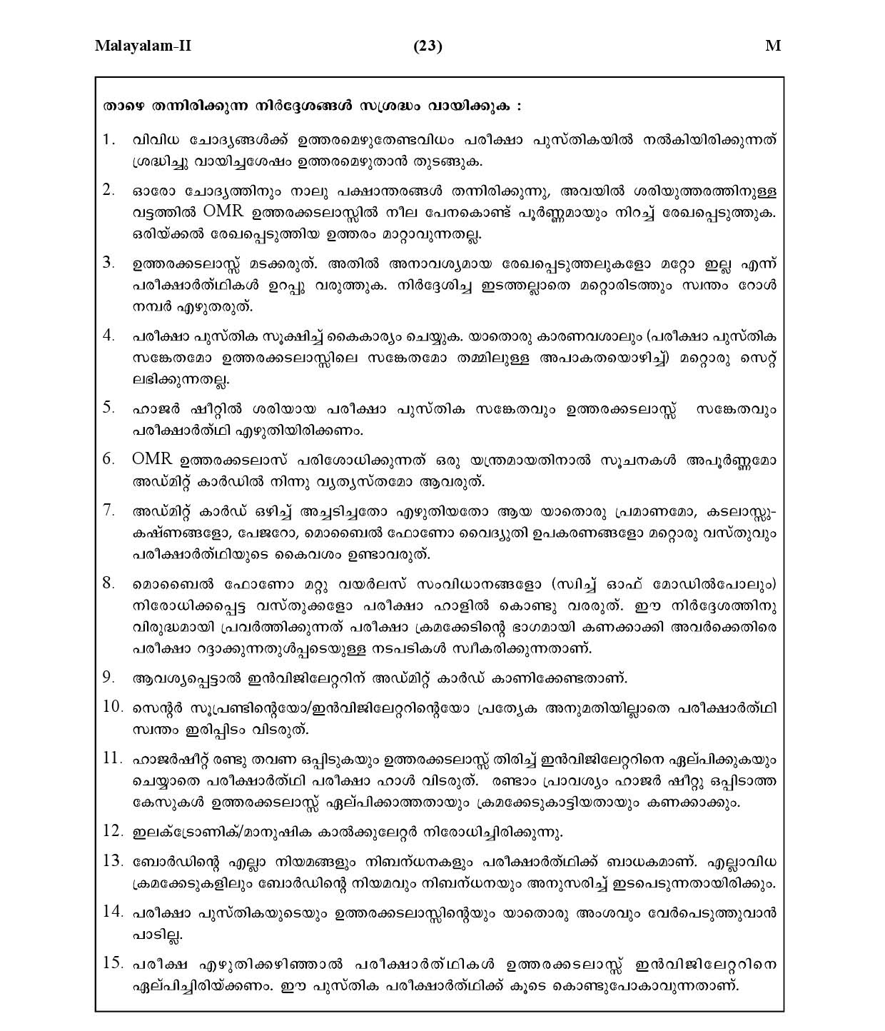 CTET January 2021 Paper 2 Part V Language II Malayalam 11