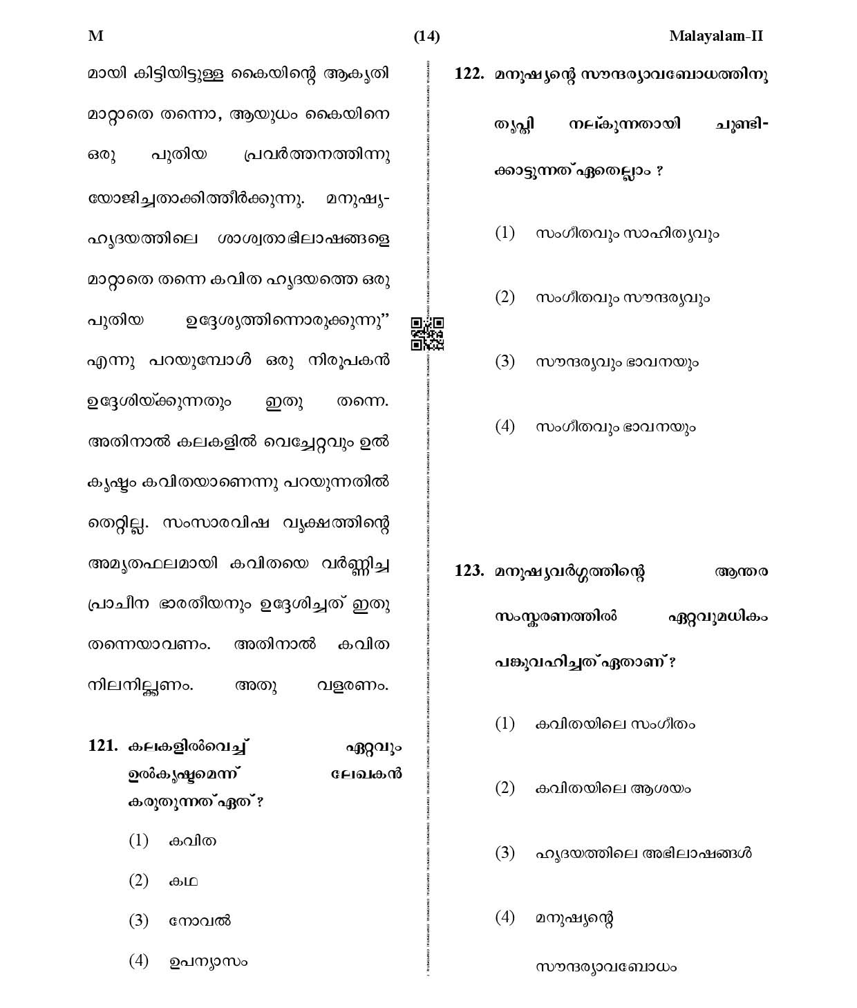 CTET January 2021 Paper 2 Part V Language II Malayalam 3