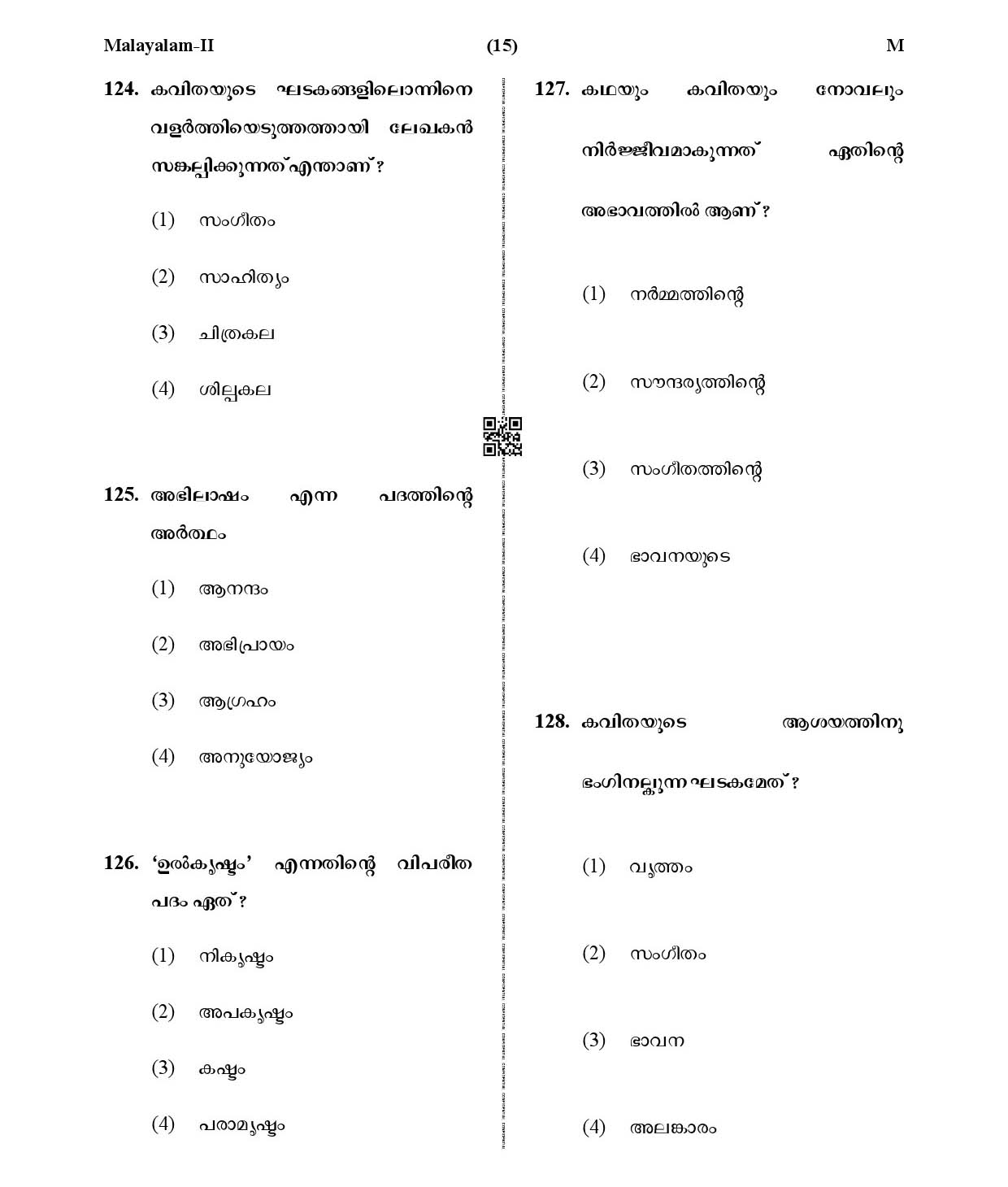 CTET January 2021 Paper 2 Part V Language II Malayalam 4