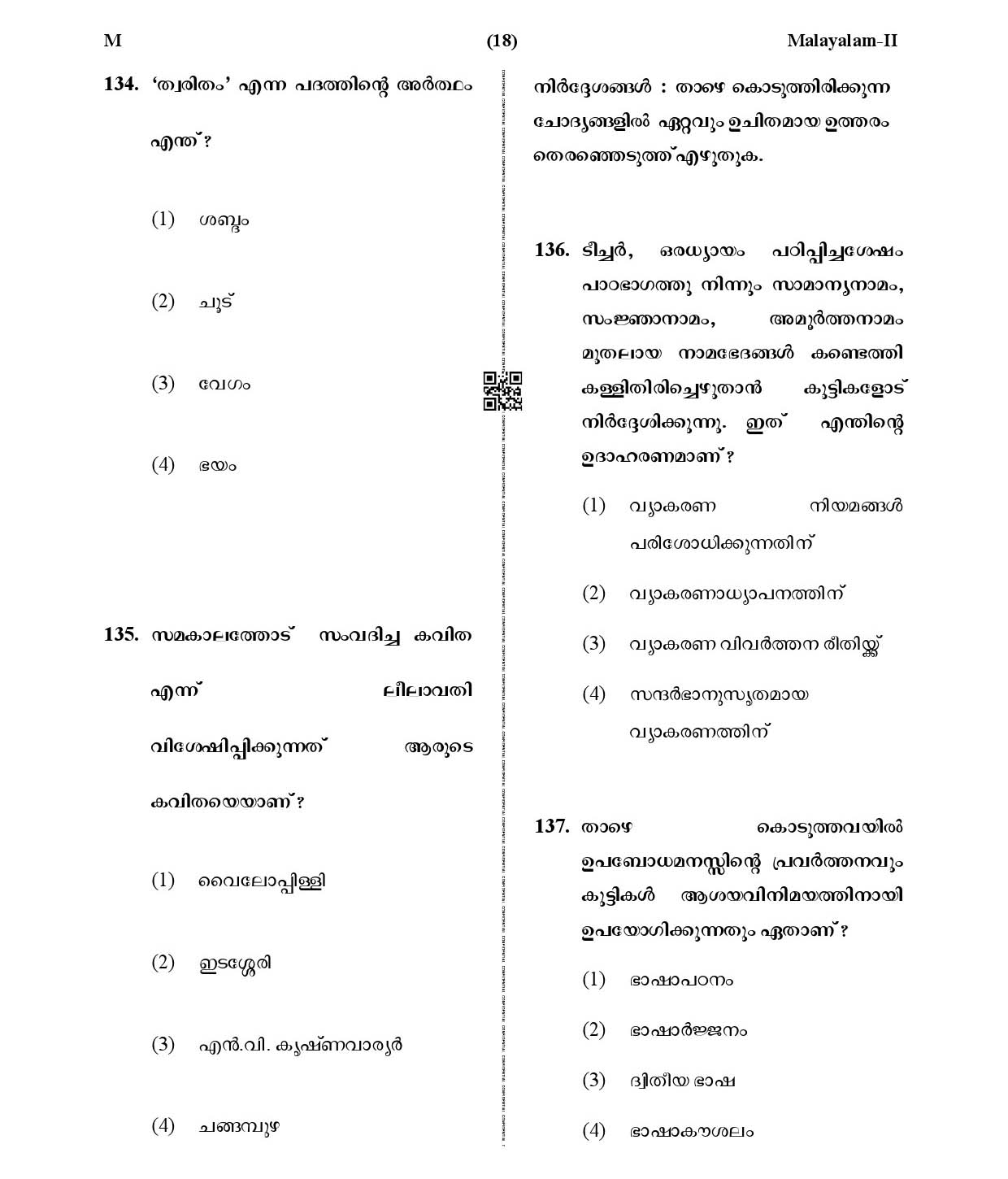 CTET January 2021 Paper 2 Part V Language II Malayalam 7