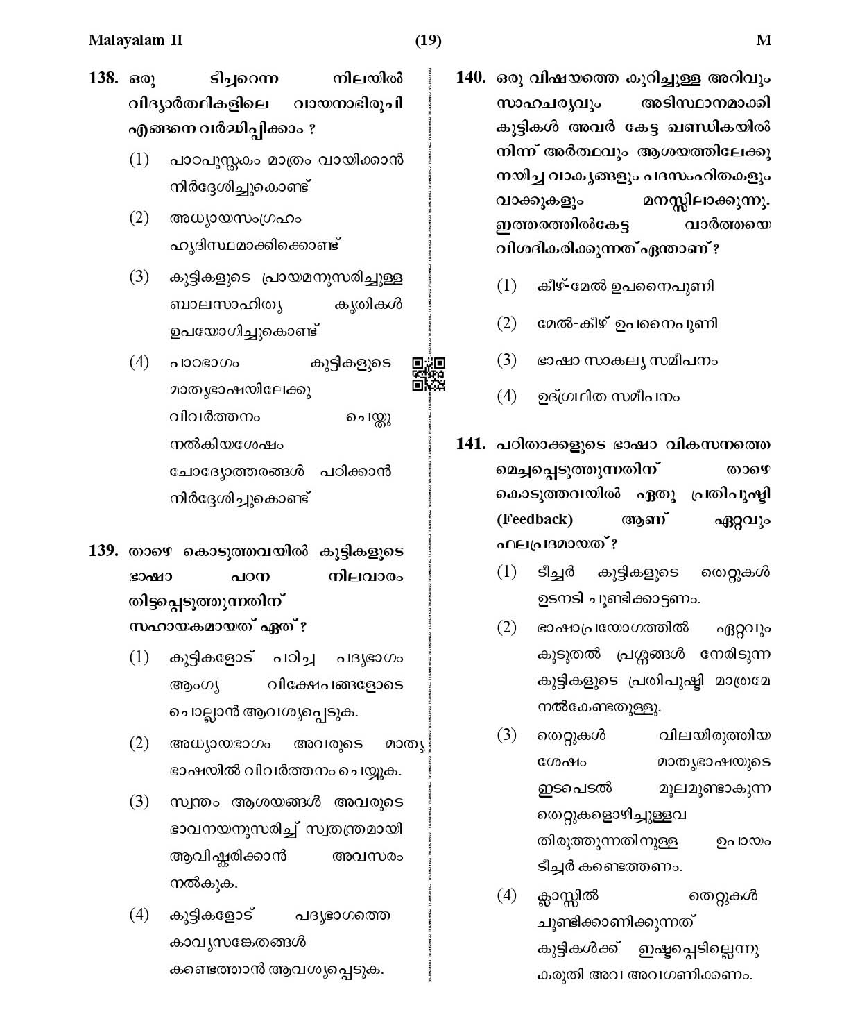 CTET January 2021 Paper 2 Part V Language II Malayalam 8