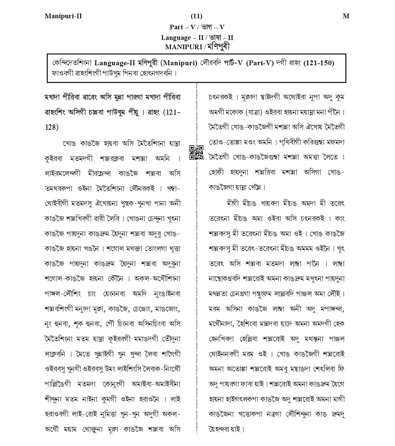 CTET January 2021 Paper 2 Part V Language II Manipuri 2