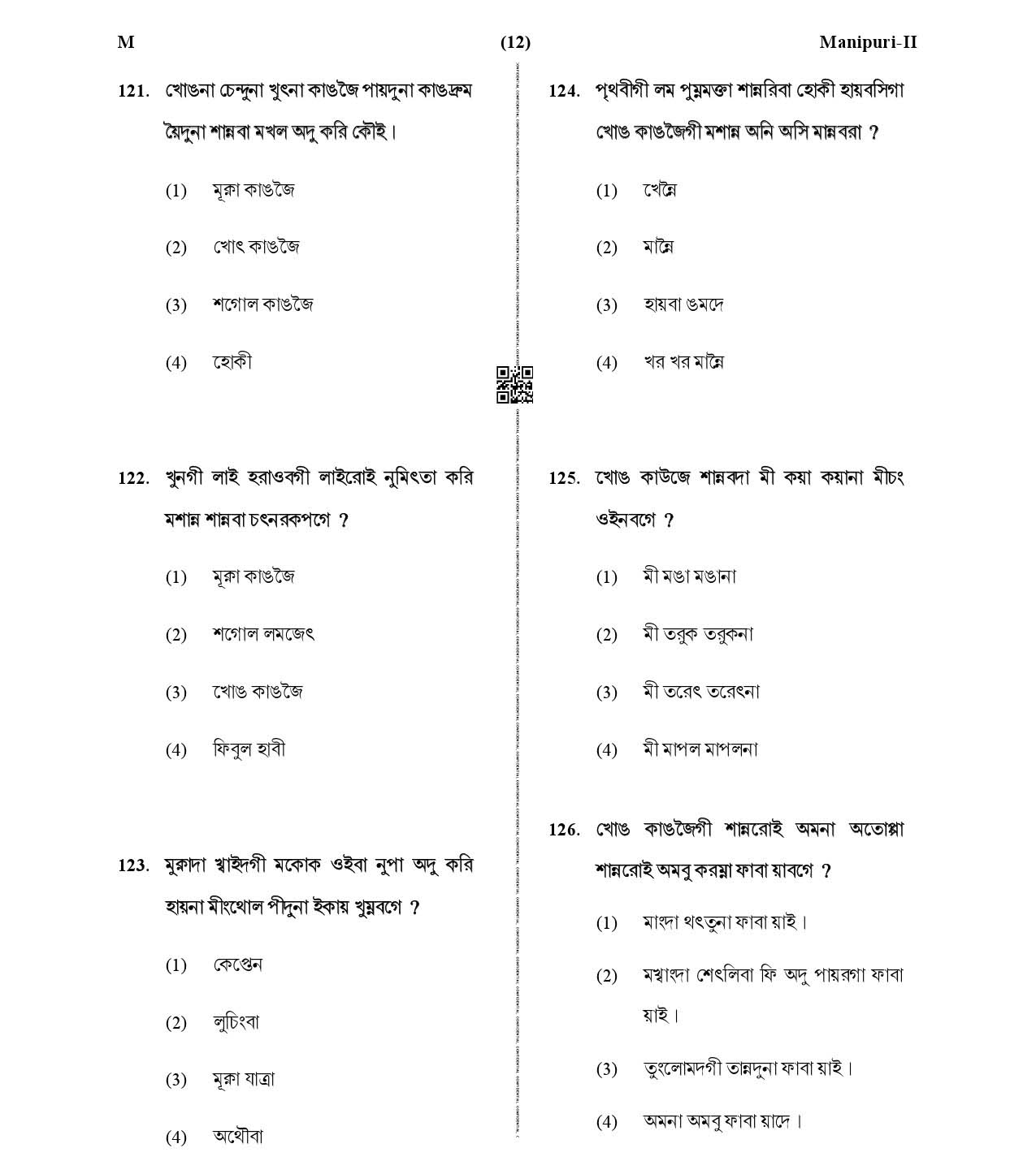 CTET January 2021 Paper 2 Part V Language II Manipuri 3