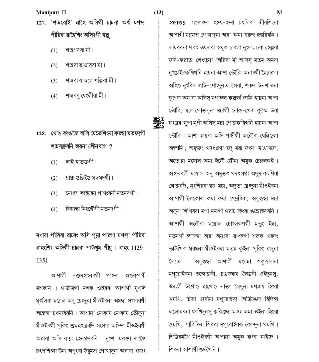 CTET January 2021 Paper 2 Part V Language II Manipuri 4