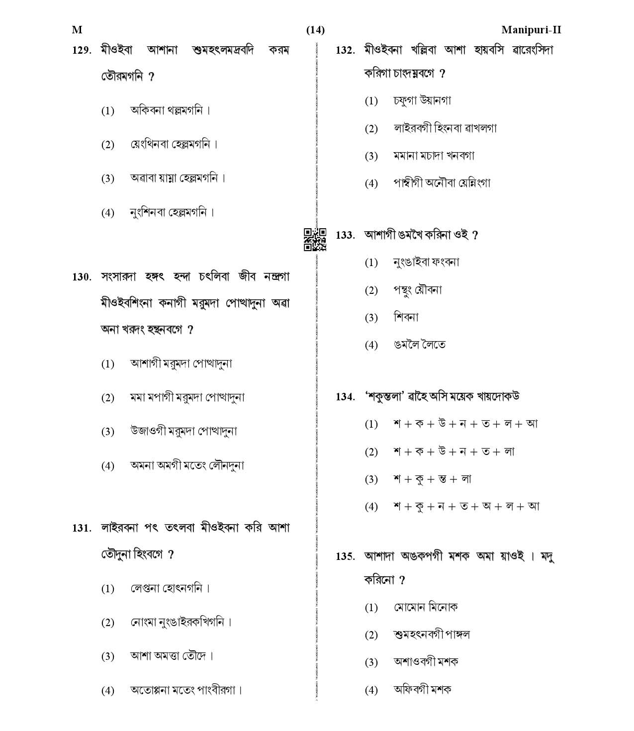 CTET January 2021 Paper 2 Part V Language II Manipuri 5