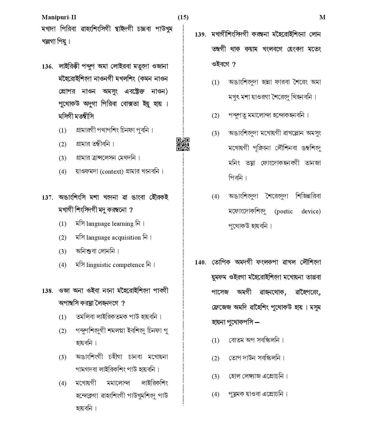 CTET January 2021 Paper 2 Part V Language II Manipuri 6