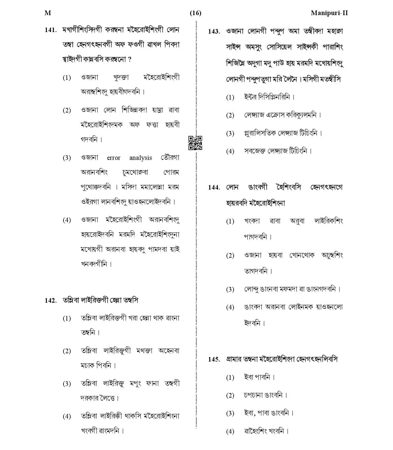 CTET January 2021 Paper 2 Part V Language II Manipuri 7