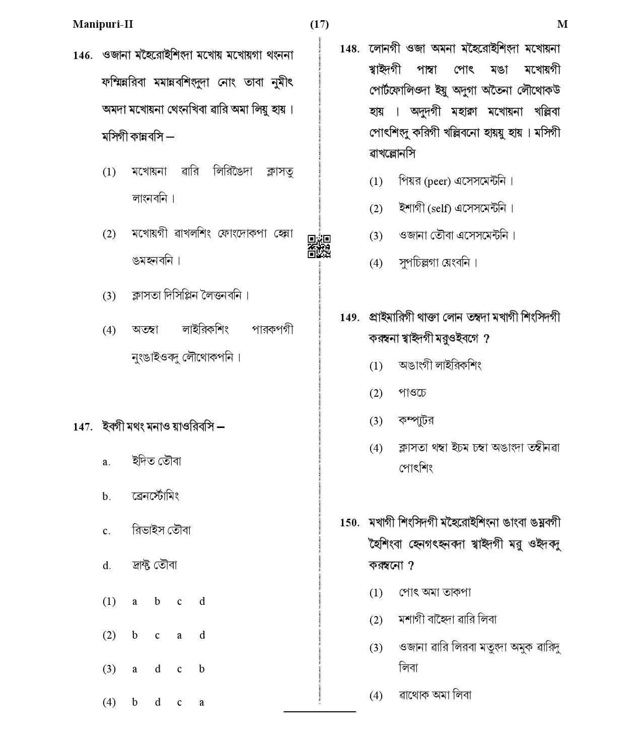 CTET January 2021 Paper 2 Part V Language II Manipuri 8