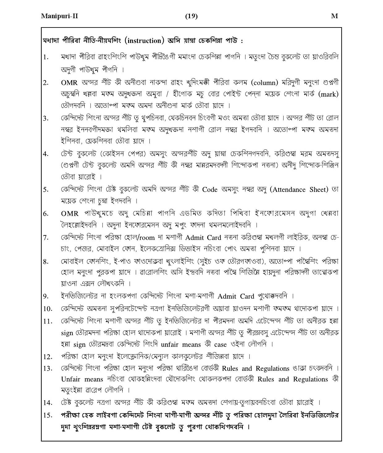 CTET January 2021 Paper 2 Part V Language II Manipuri 9