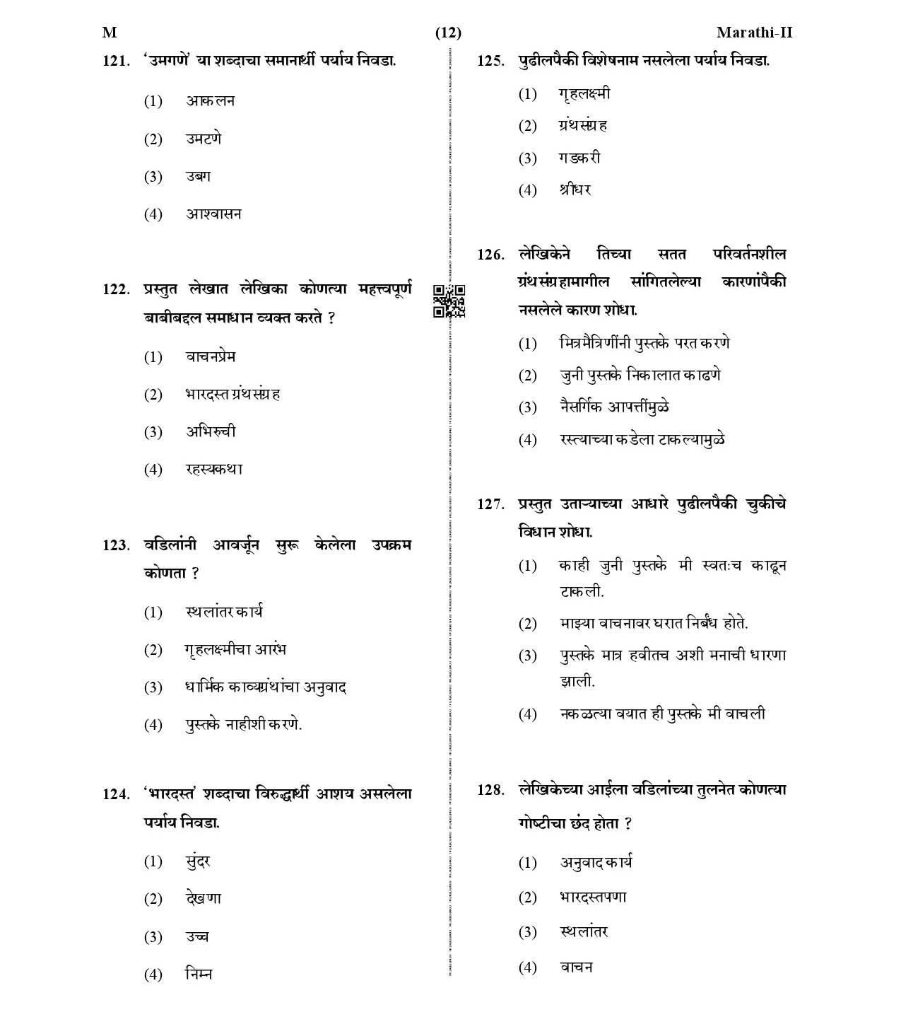 CTET January 2021 Paper 2 Part V Language II Marathi 3