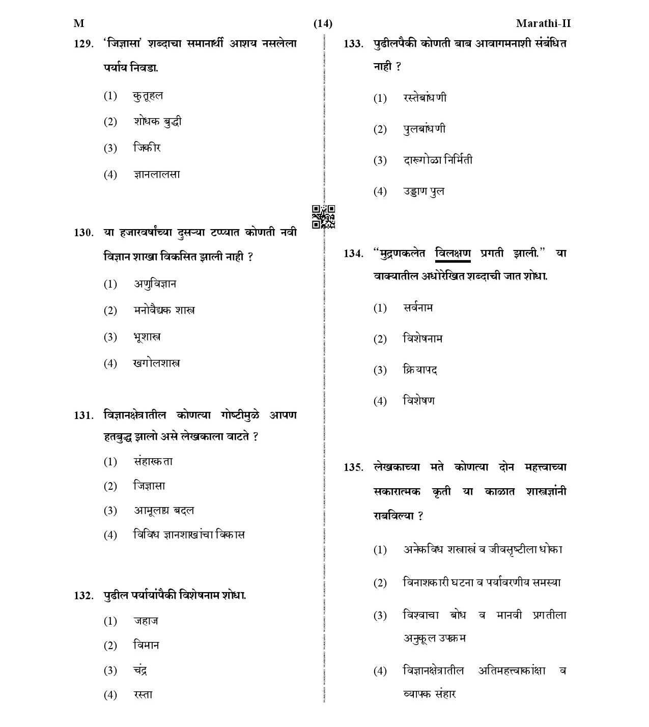 CTET January 2021 Paper 2 Part V Language II Marathi 5