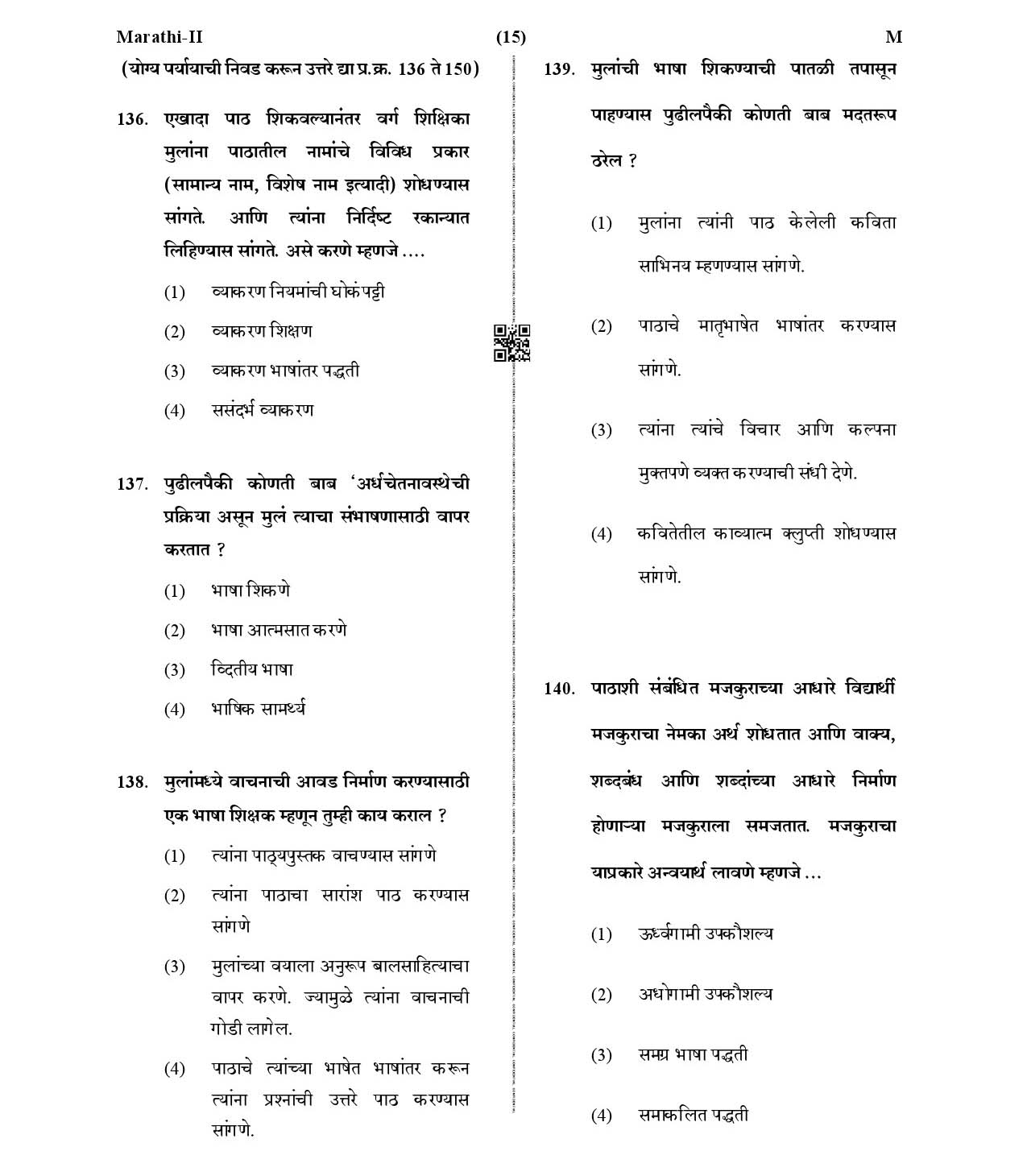 CTET January 2021 Paper 2 Part V Language II Marathi 6