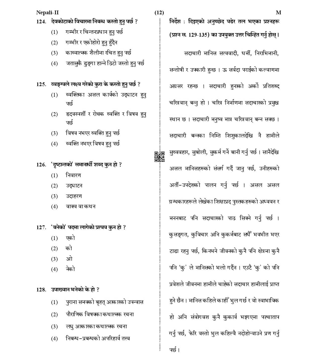 CTET January 2021 Paper 2 Part V Language II Nepali 3