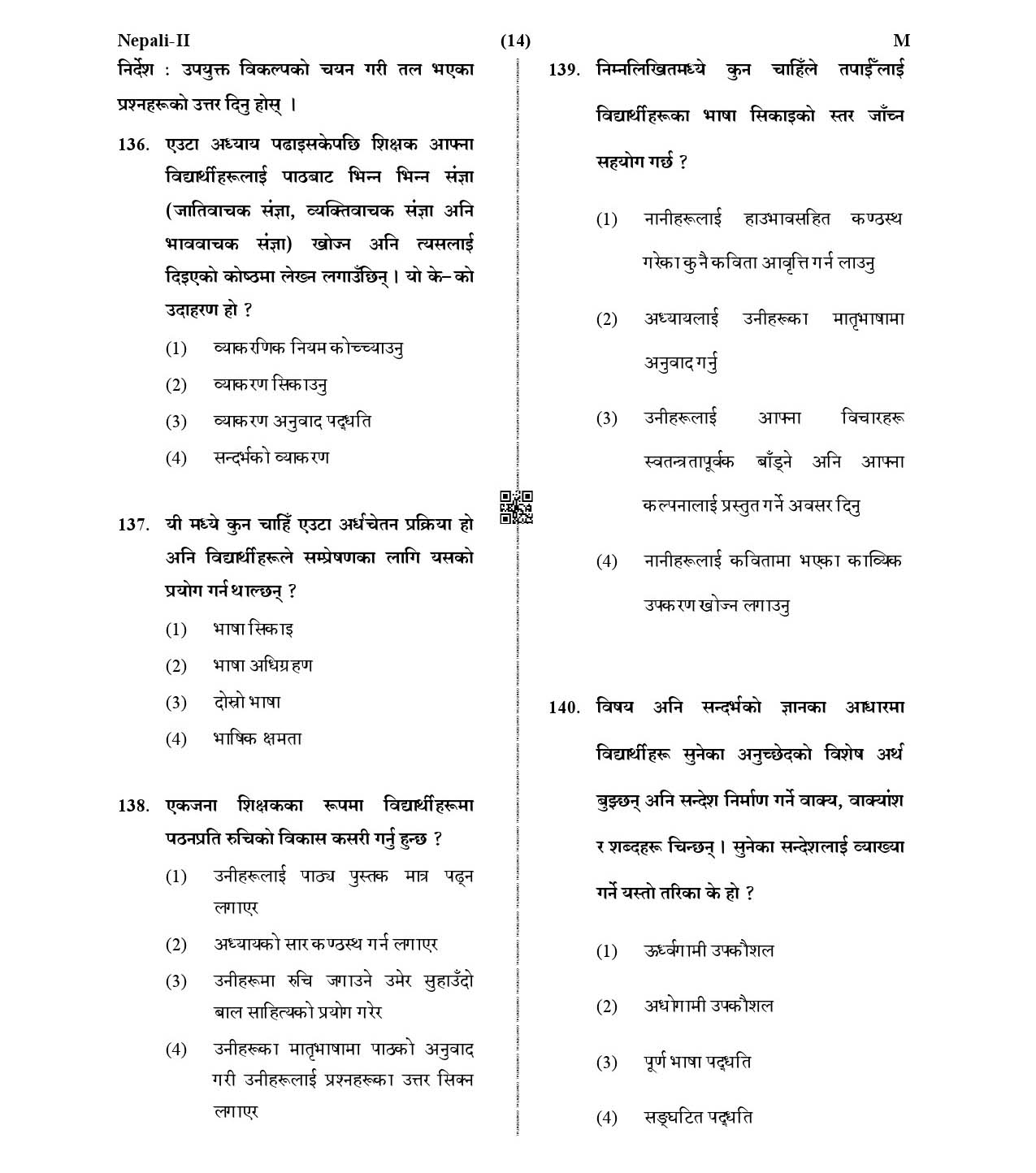 CTET January 2021 Paper 2 Part V Language II Nepali 5