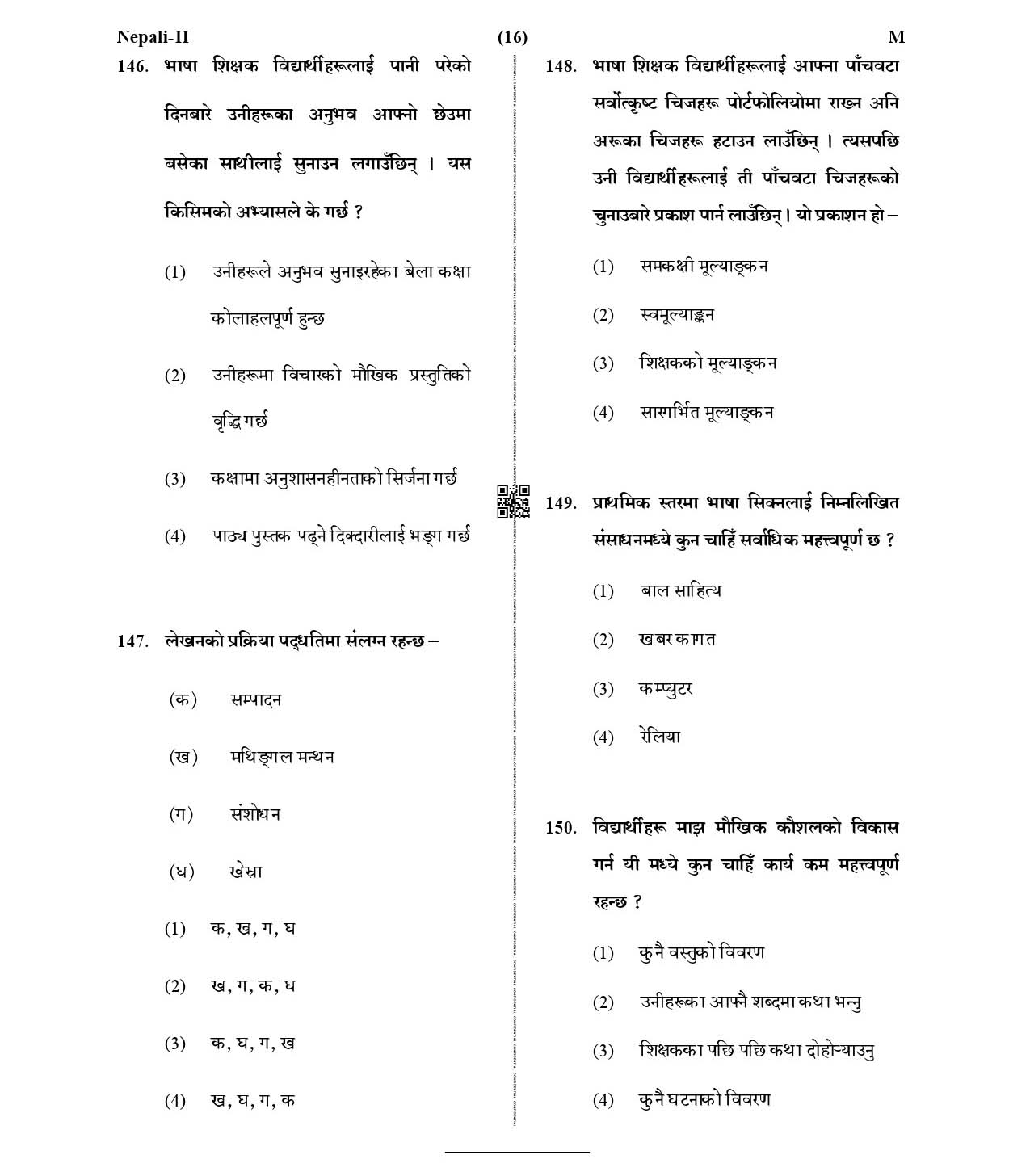 CTET January 2021 Paper 2 Part V Language II Nepali 7