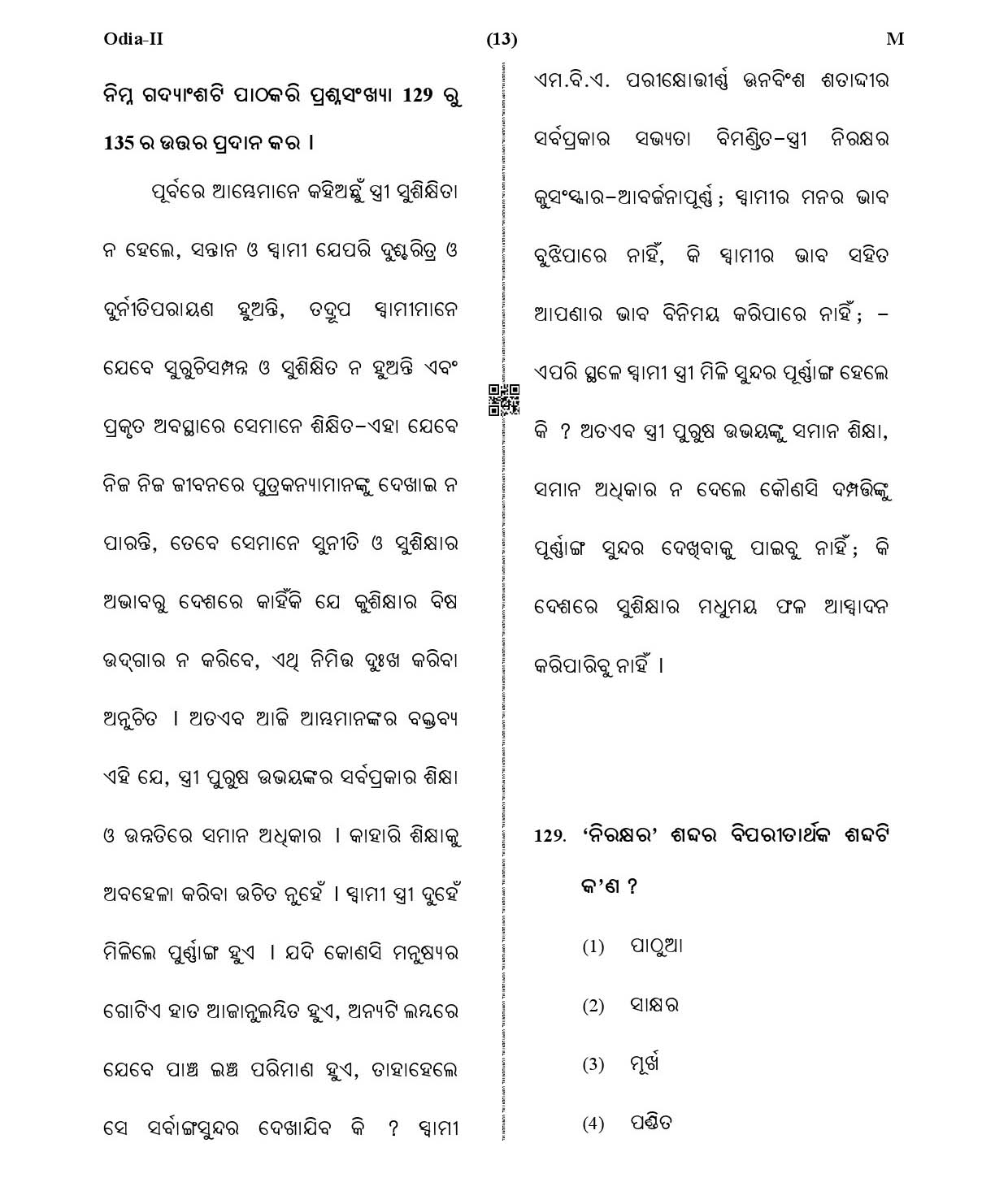 CTET January 2021 Paper 2 Part V Language II Odia 4