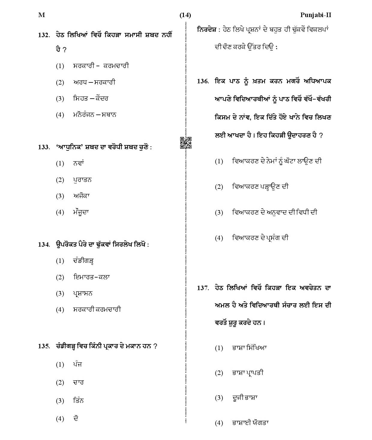 CTET January 2021 Paper 2 Part V Language II Punjabi 5