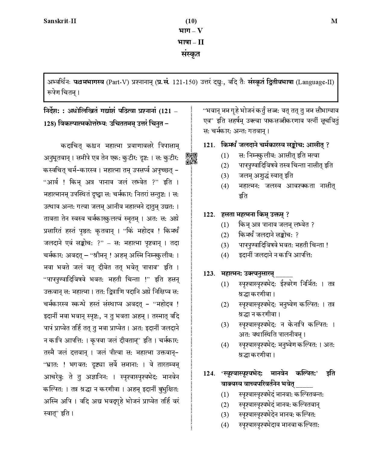 CTET January 2021 Paper 2 Part V Language II Sanskrit 2