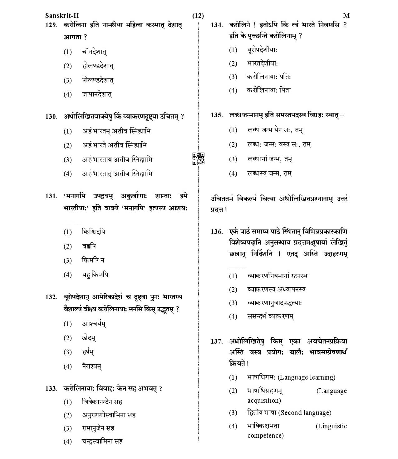 CTET January 2021 Paper 2 Part V Language II Sanskrit 4