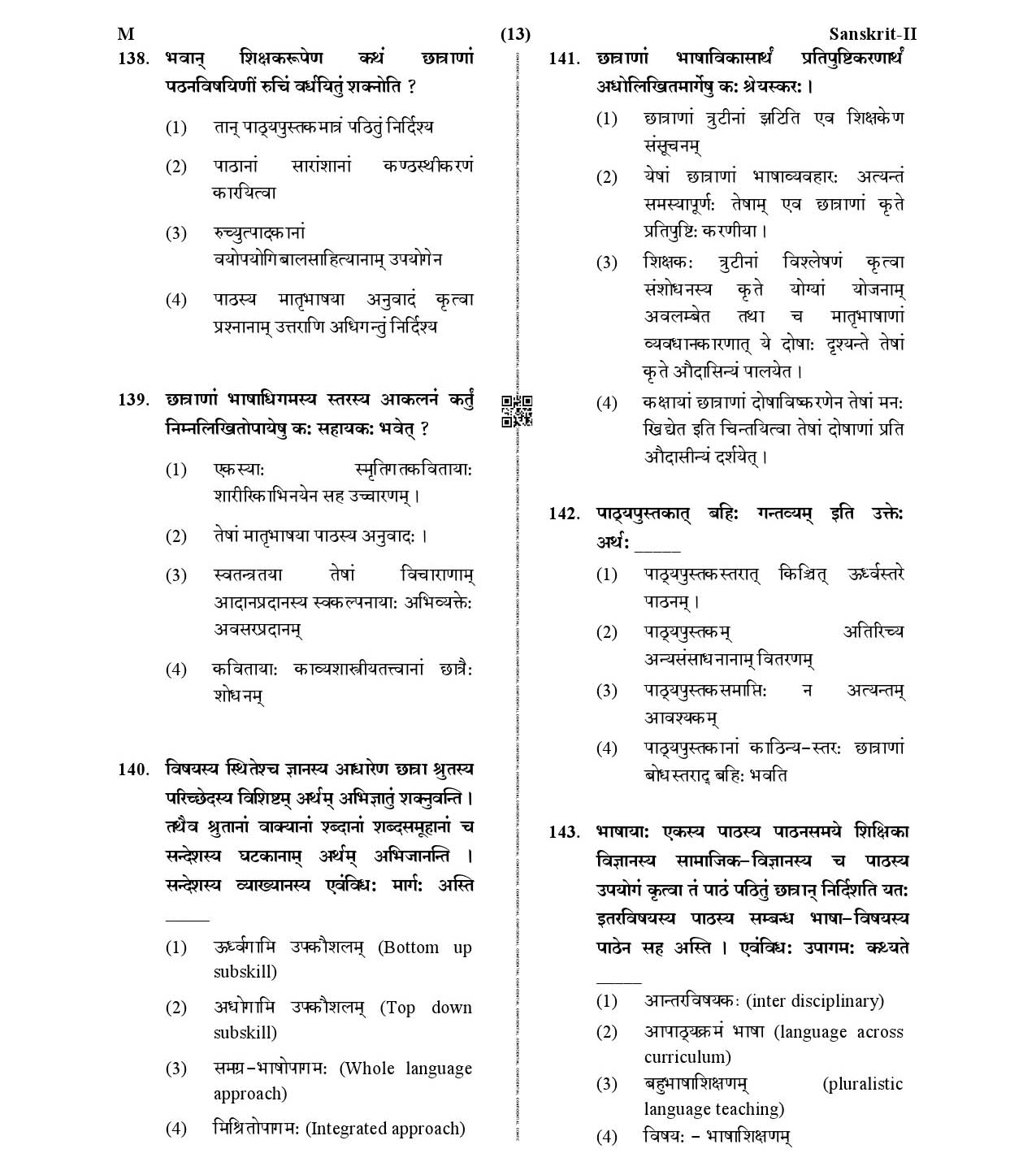 CTET January 2021 Paper 2 Part V Language II Sanskrit 5