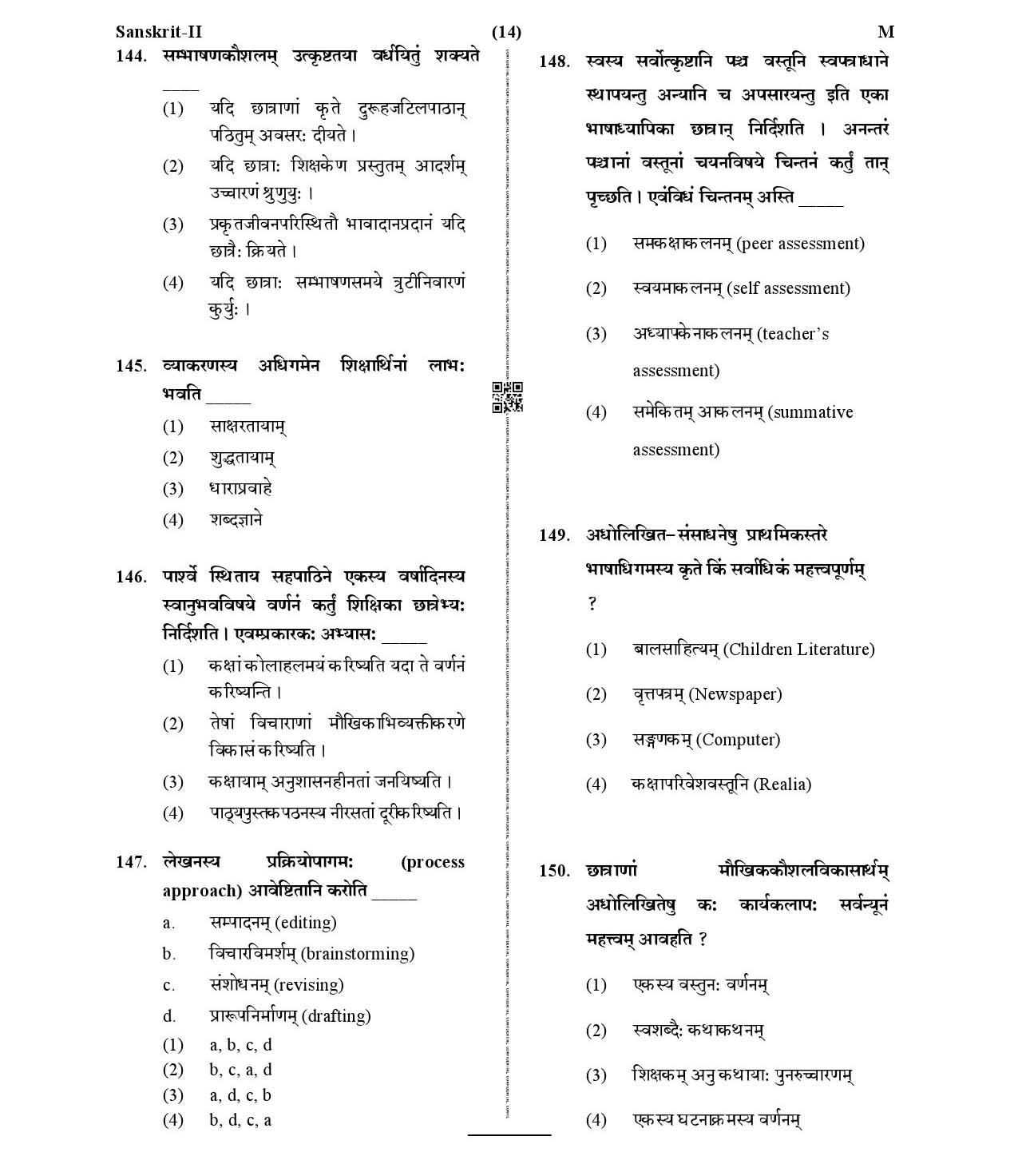 CTET January 2021 Paper 2 Part V Language II Sanskrit 6