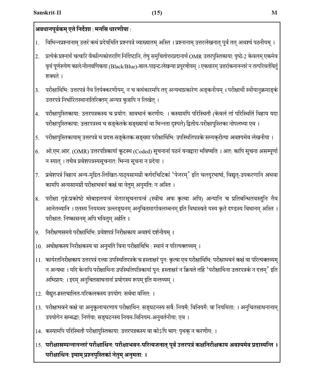 CTET January 2021 Paper 2 Part V Language II Sanskrit 7