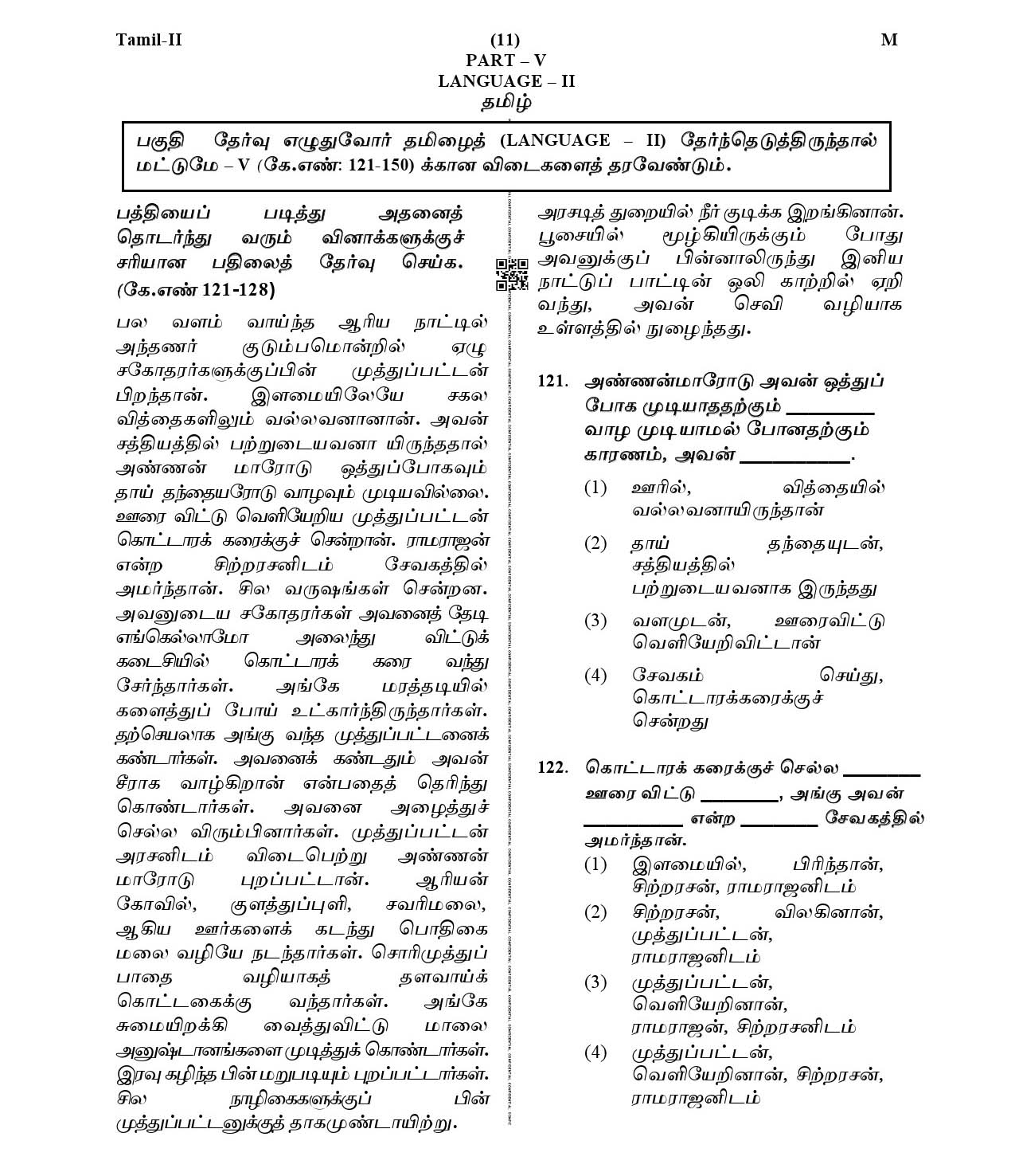 CTET January 2021 Paper 2 Part V Language II Tamil 2