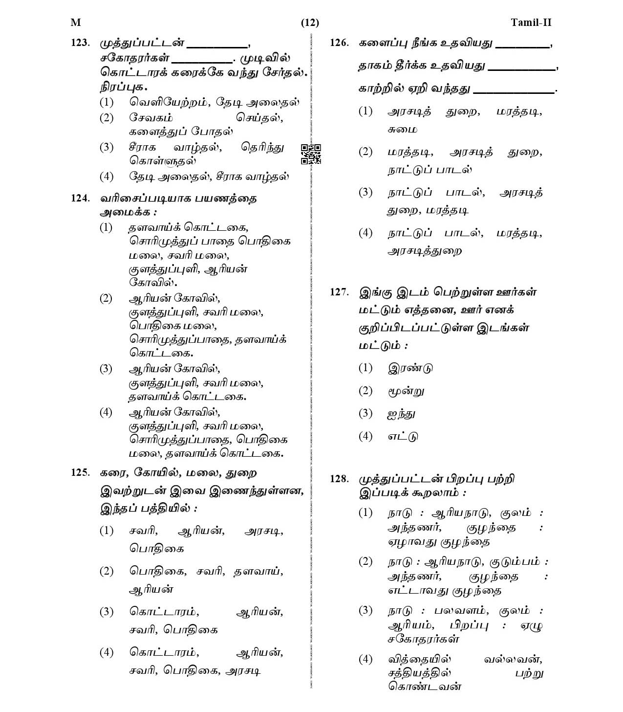 CTET January 2021 Paper 2 Part V Language II Tamil 3