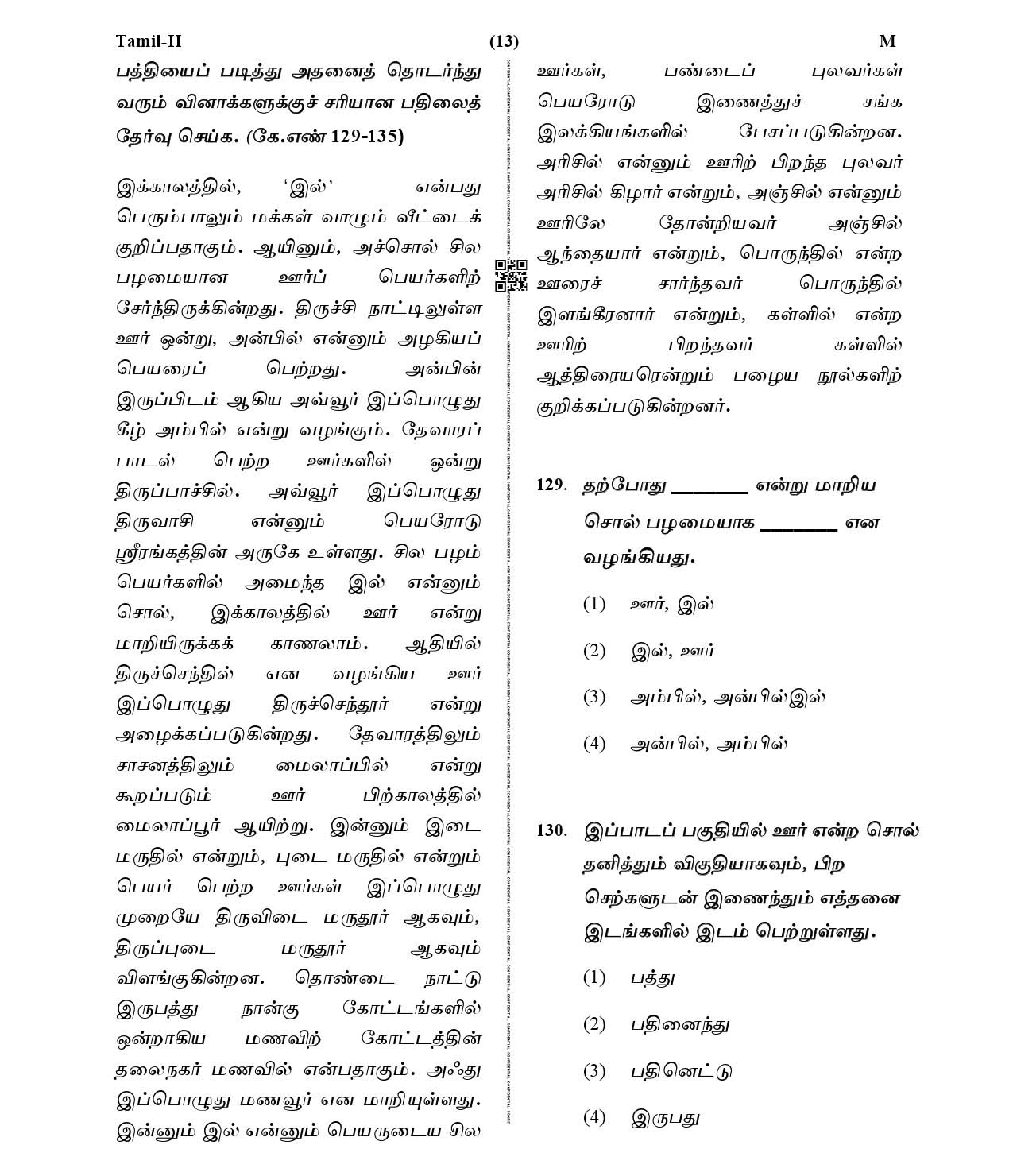 CTET January 2021 Paper 2 Part V Language II Tamil 4