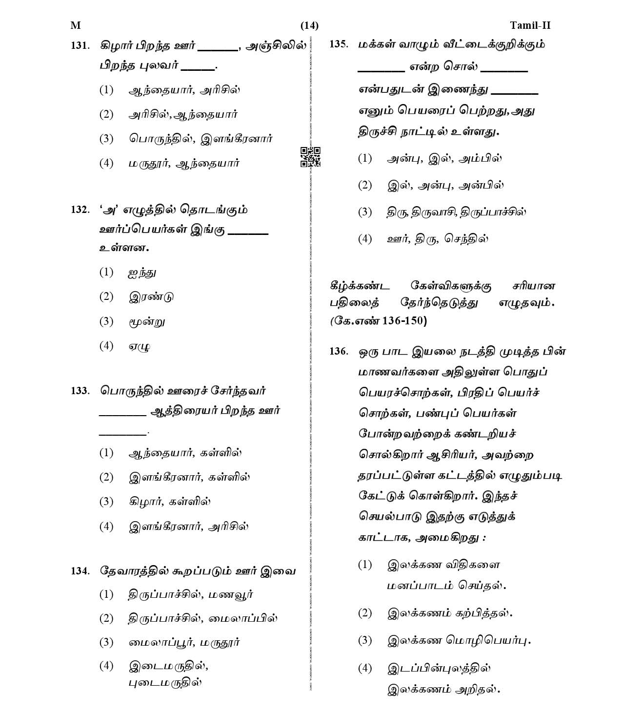 CTET January 2021 Paper 2 Part V Language II Tamil 5