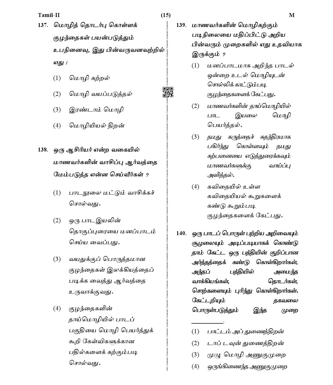 CTET January 2021 Paper 2 Part V Language II Tamil 6